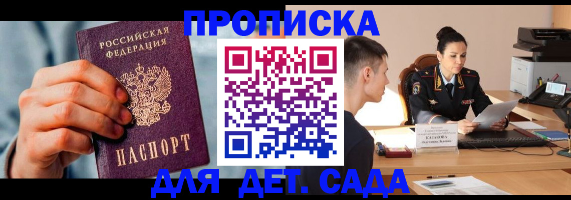 временная регистрация для всех в Курганинске