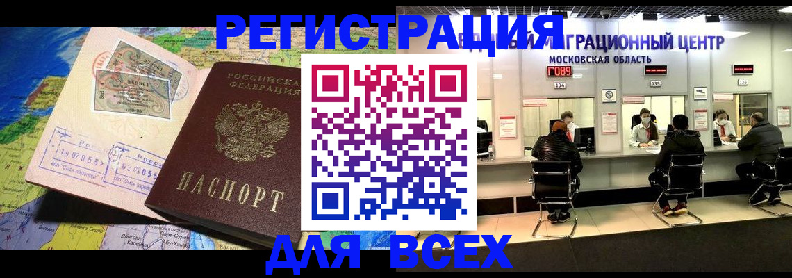 временная регистрация 2025 в Курганинске