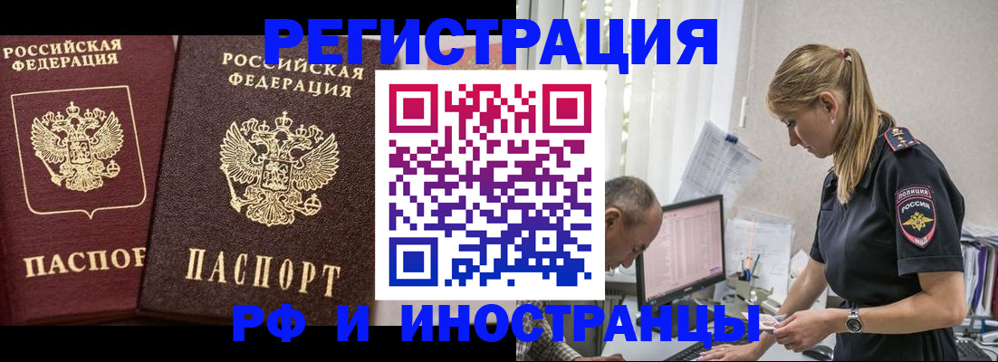 временная регистрация 2025 в Курганинске