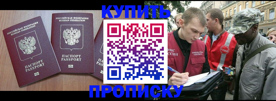 прописка от собственника в Курганинске