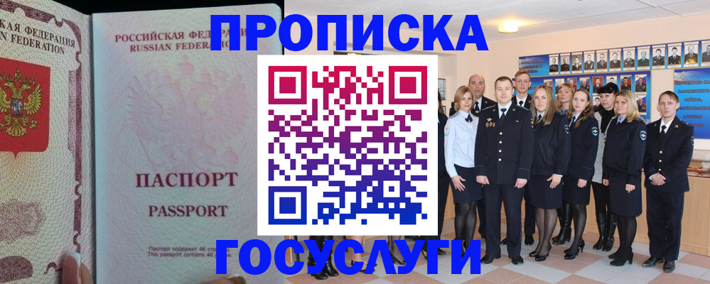 временная регистрация для школы в Курганинске